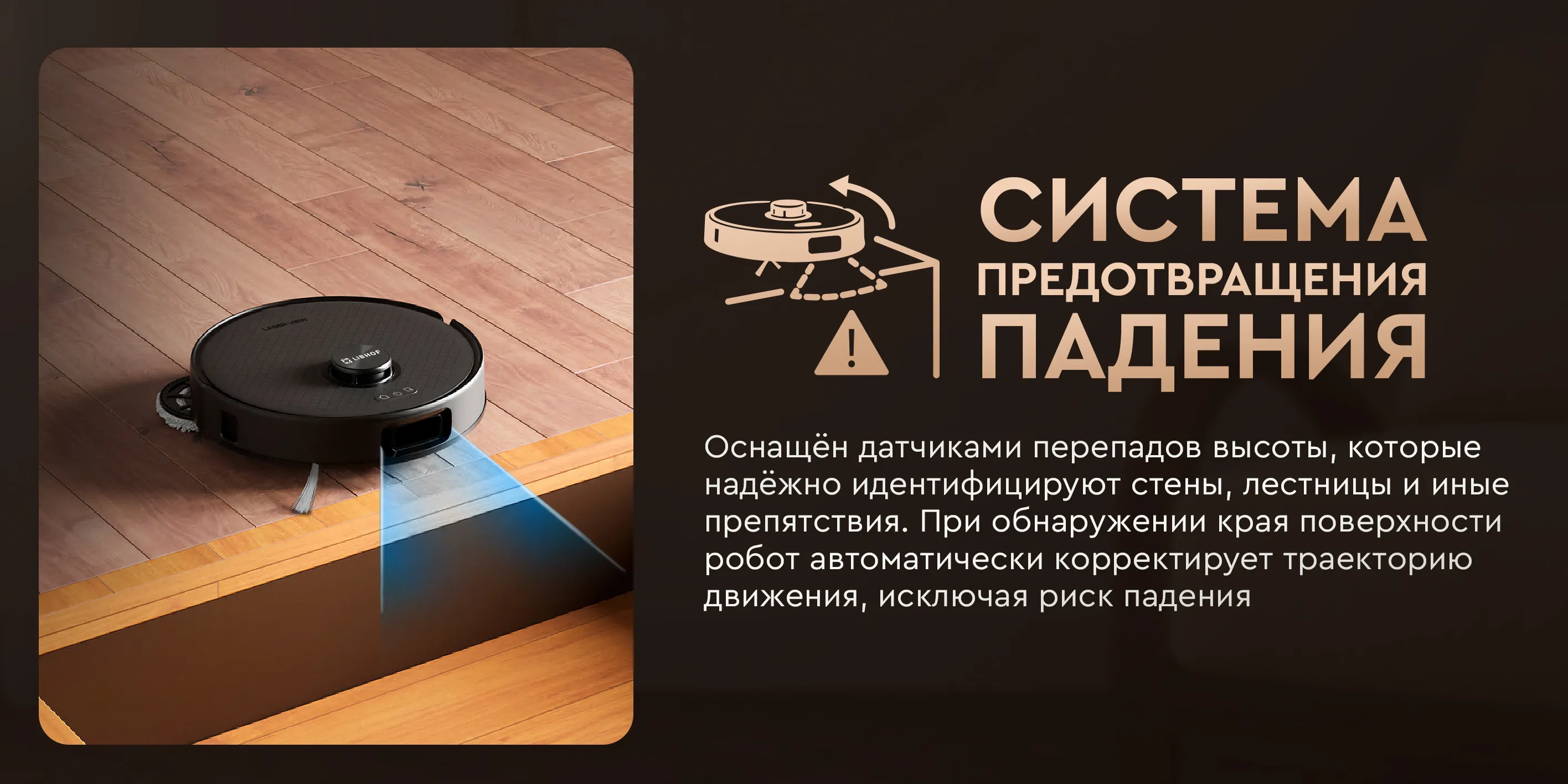 Система предоствращения падения