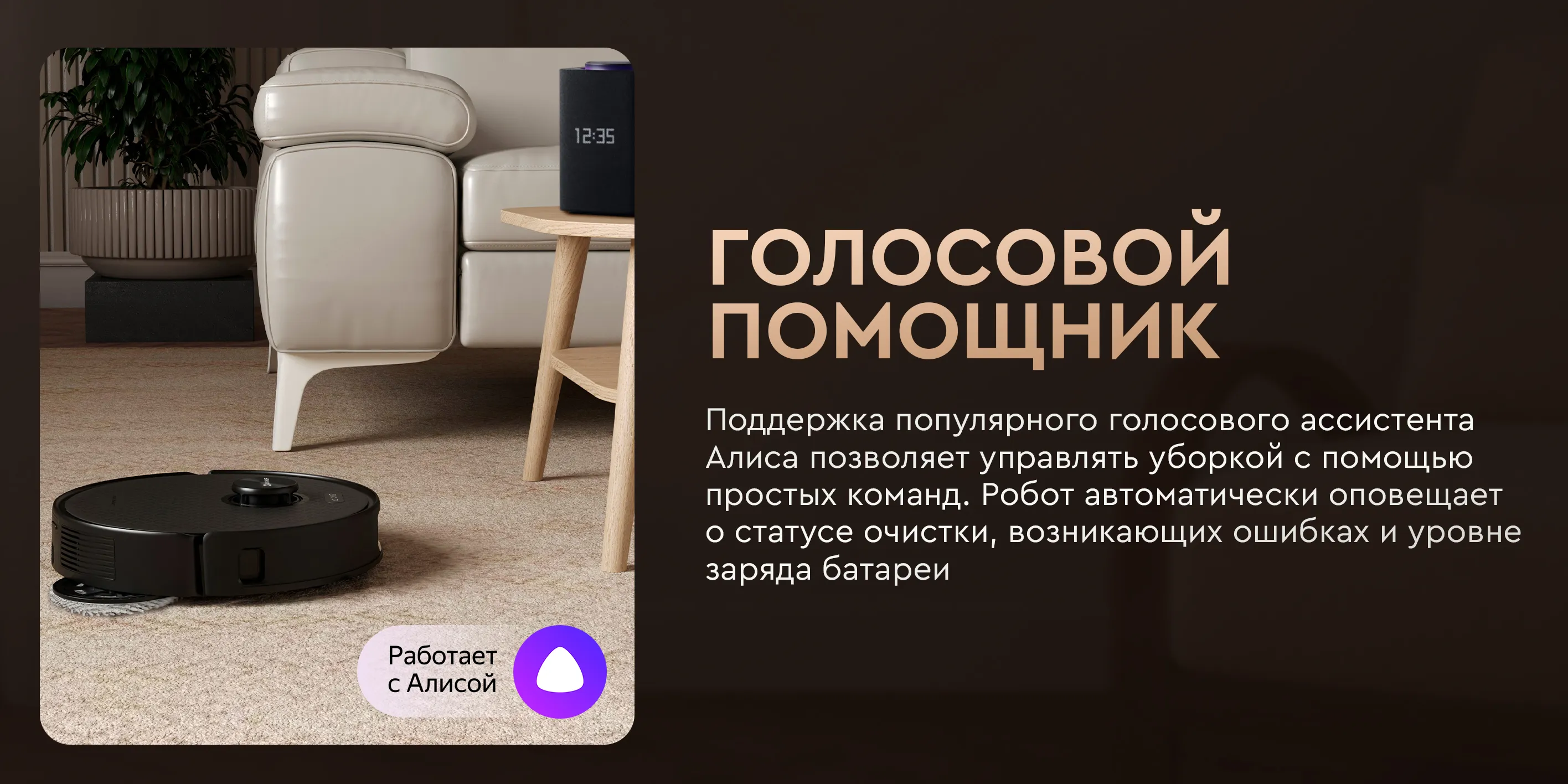 Голосовой помощник
