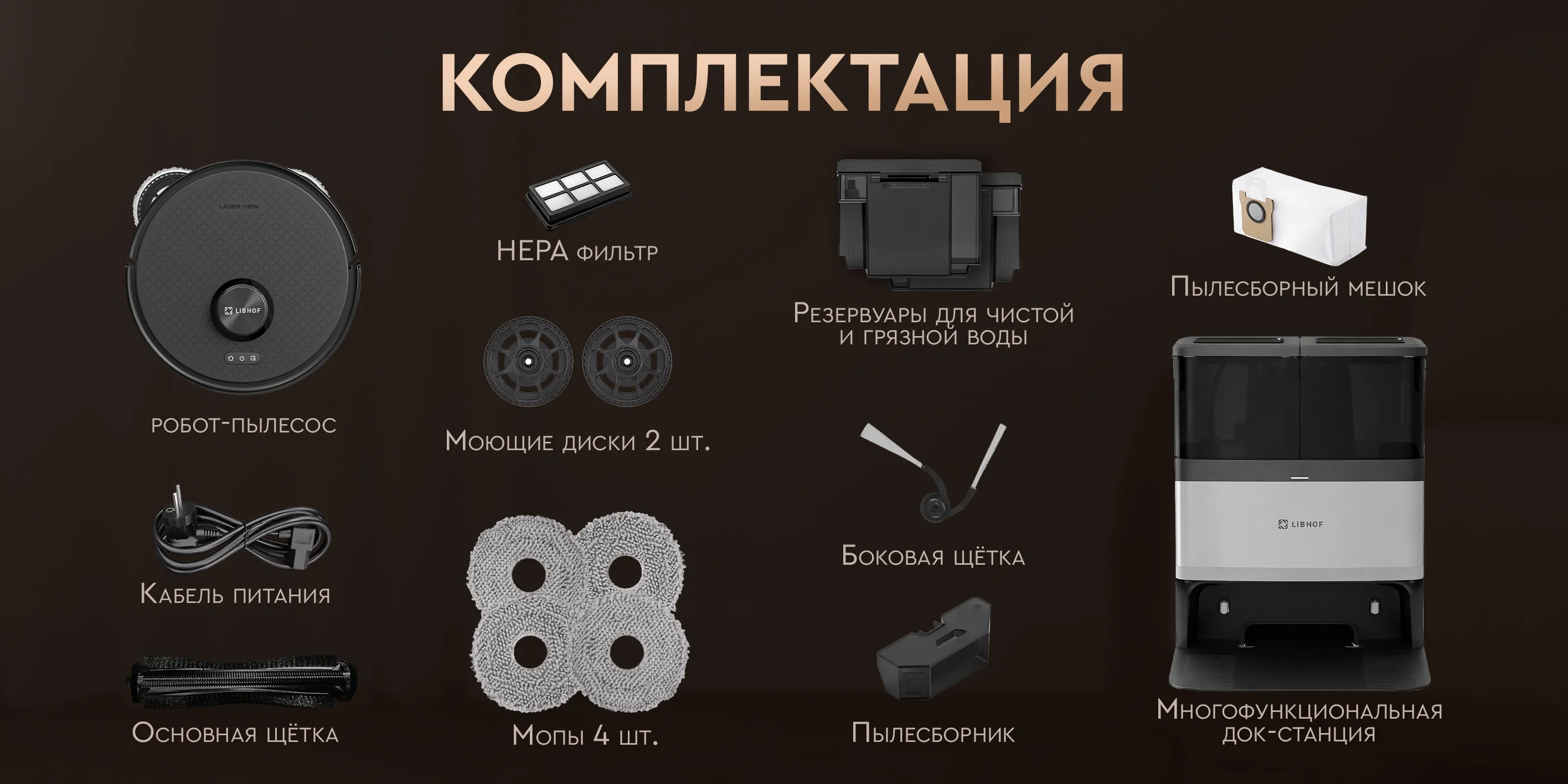 Комплектация