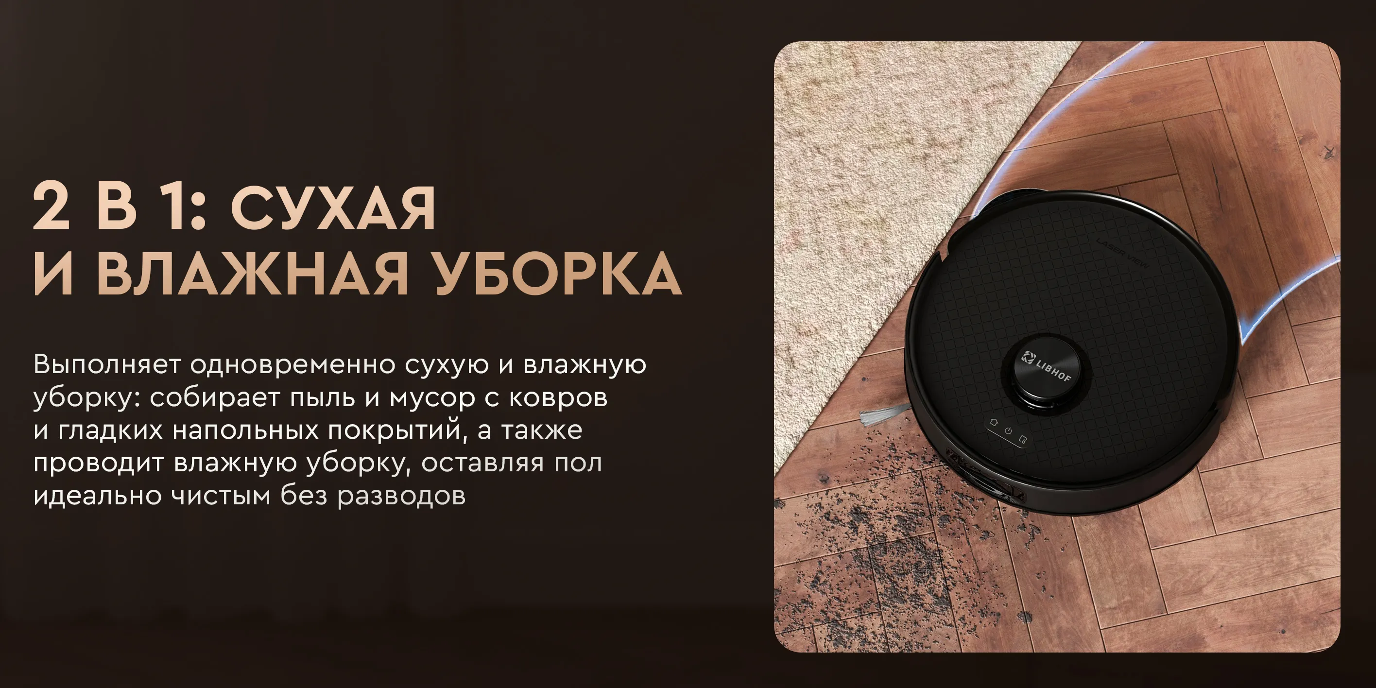 Сухая и влажная уборка