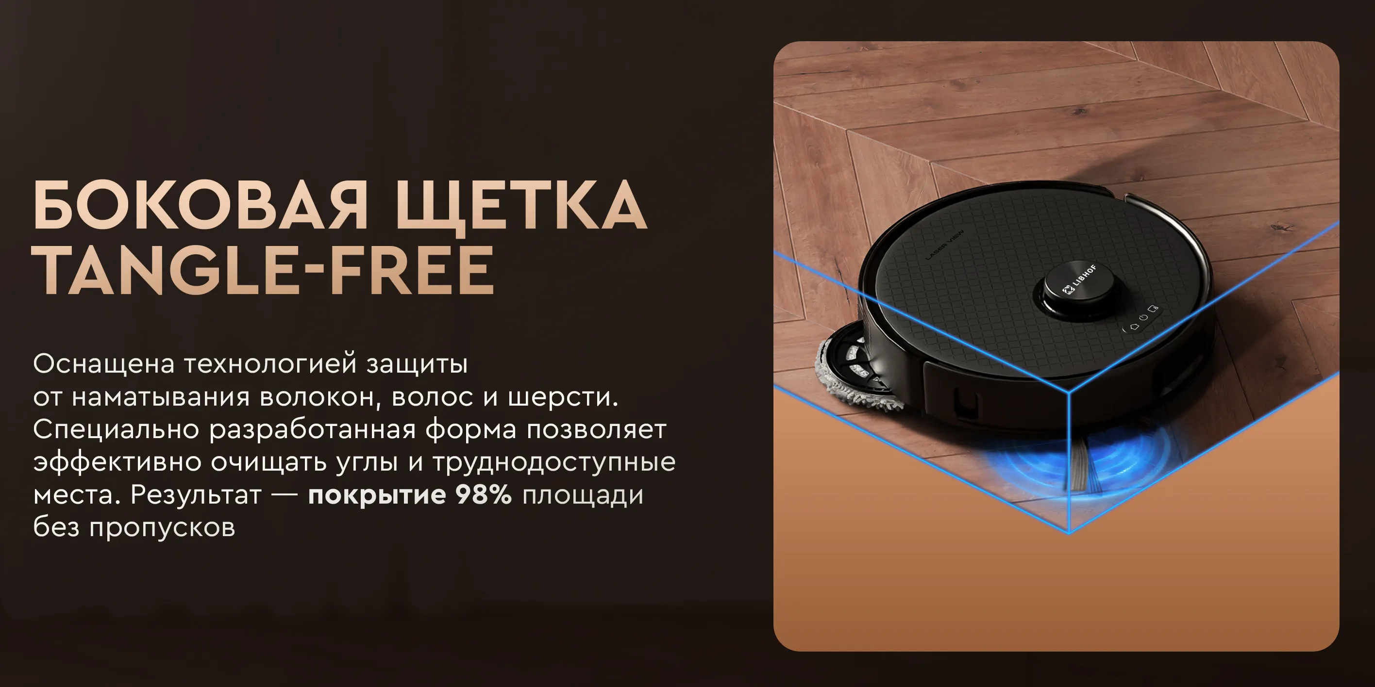 Боковая щетка