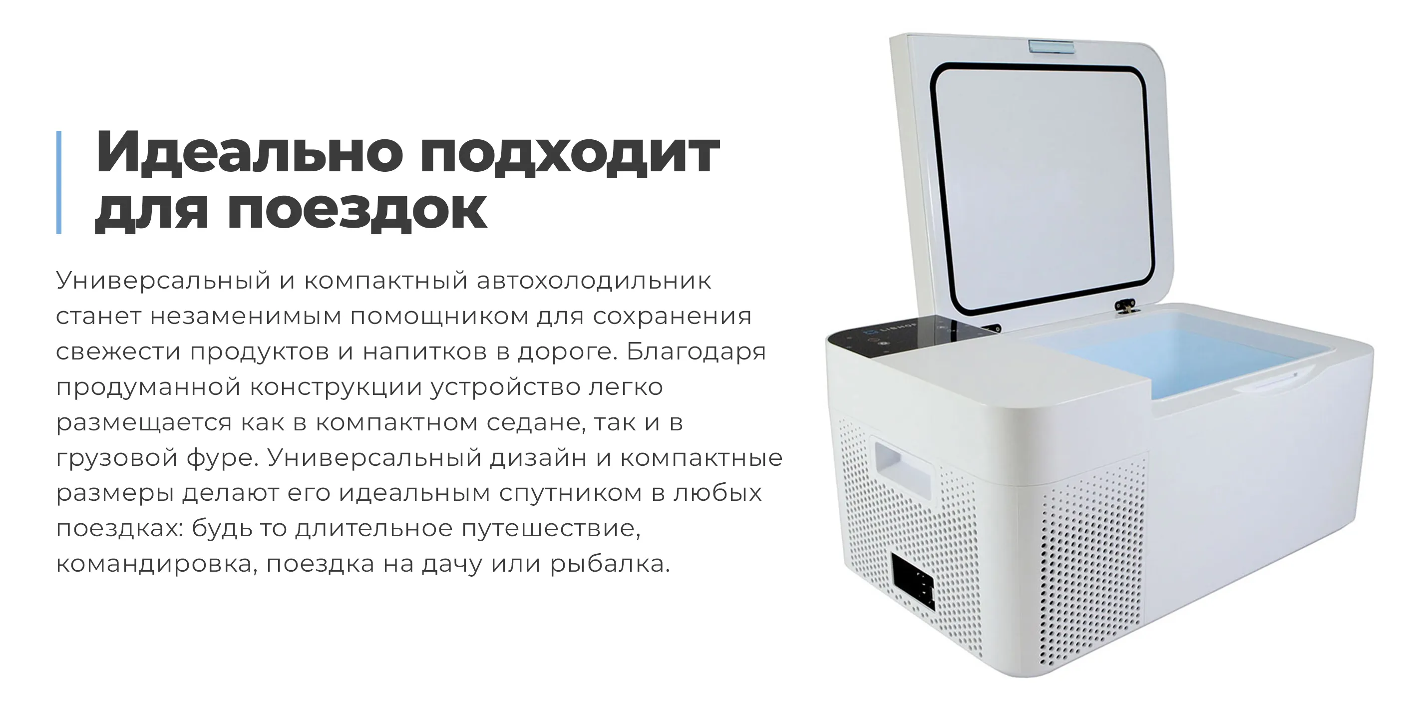 Идеально подходит для поездок