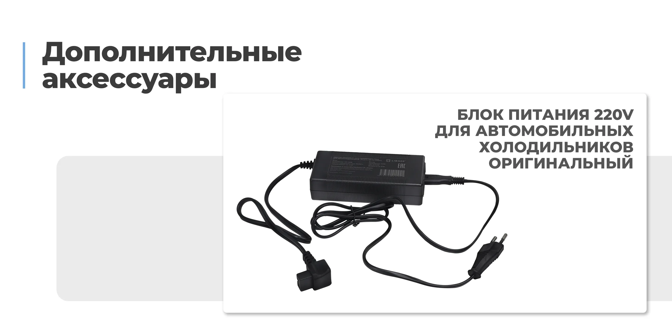 Аксессуары