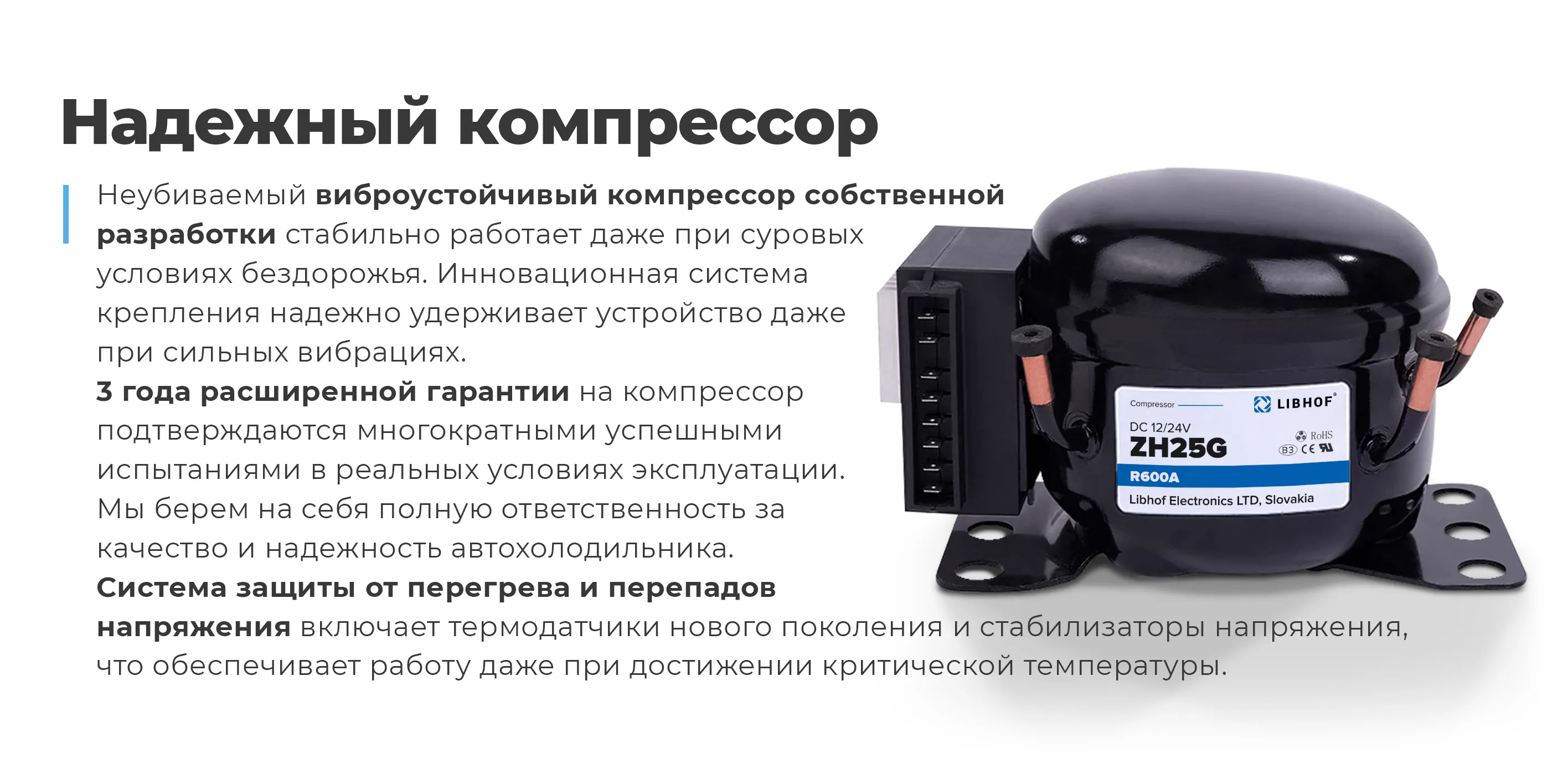 Надежный компрессор