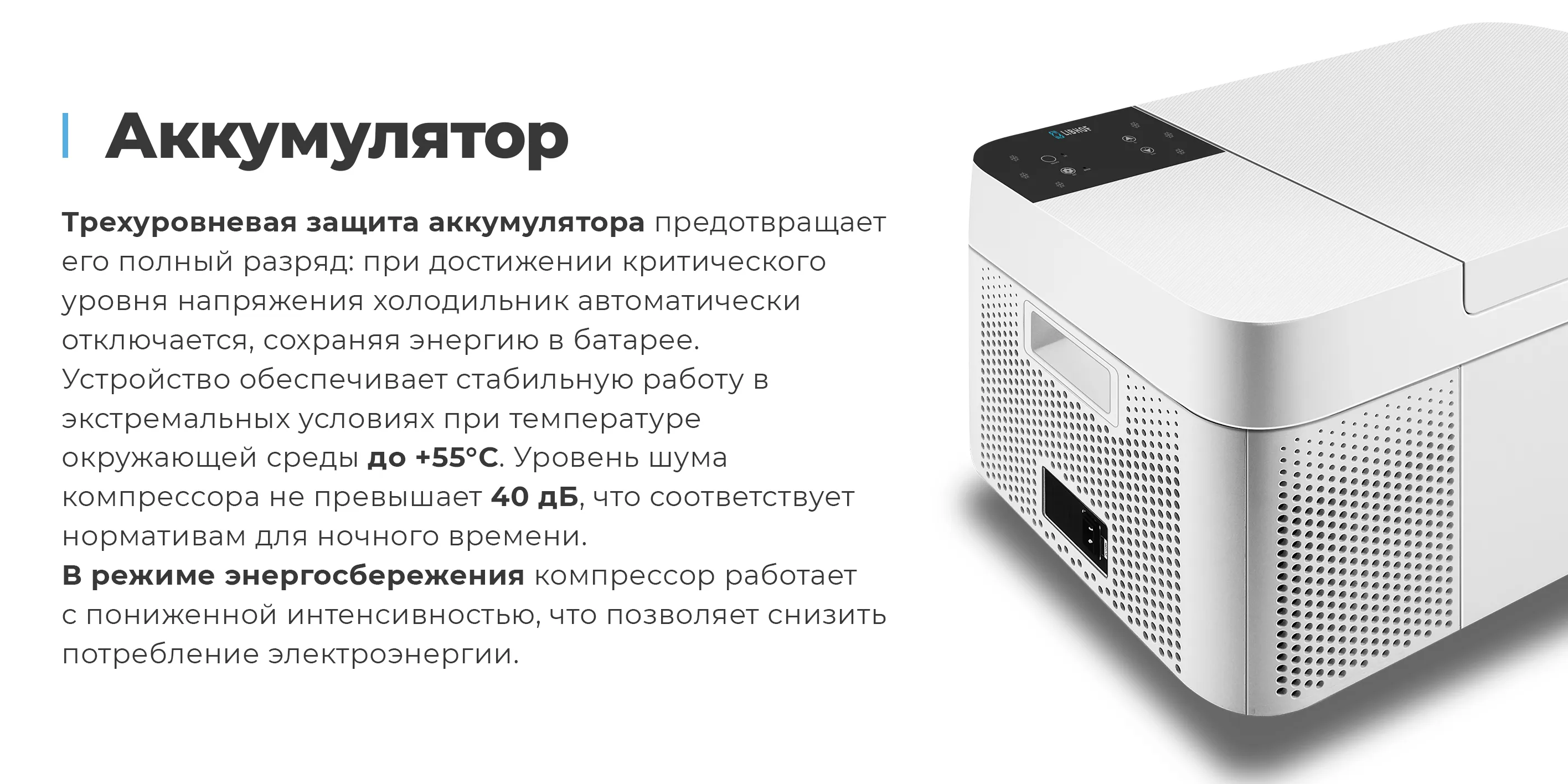 Аккумулятор