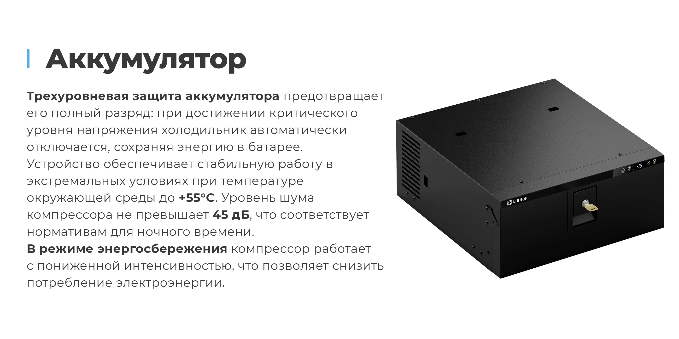 Аккумулятор