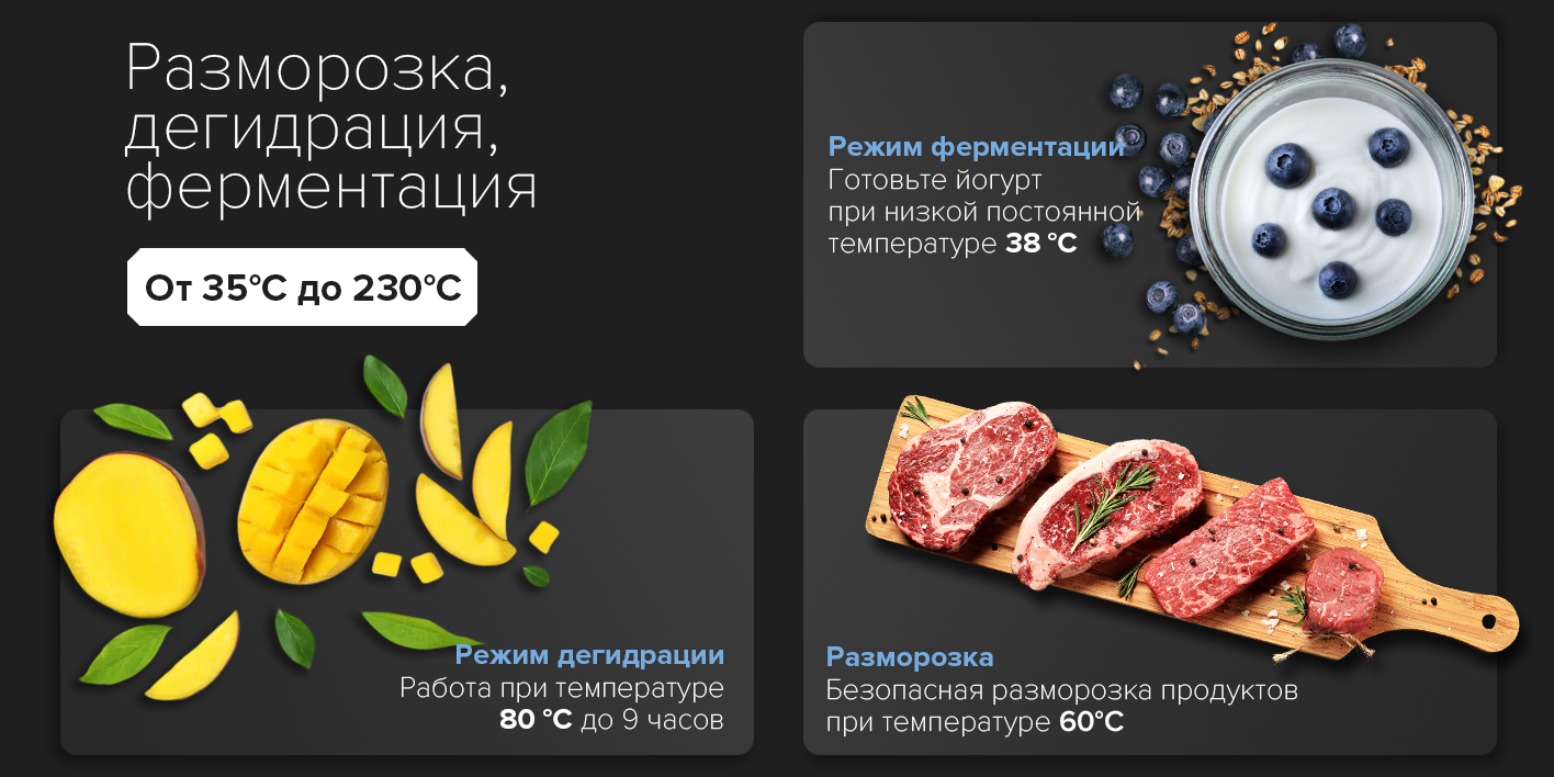 Разморозка, дегидрация, ферментация