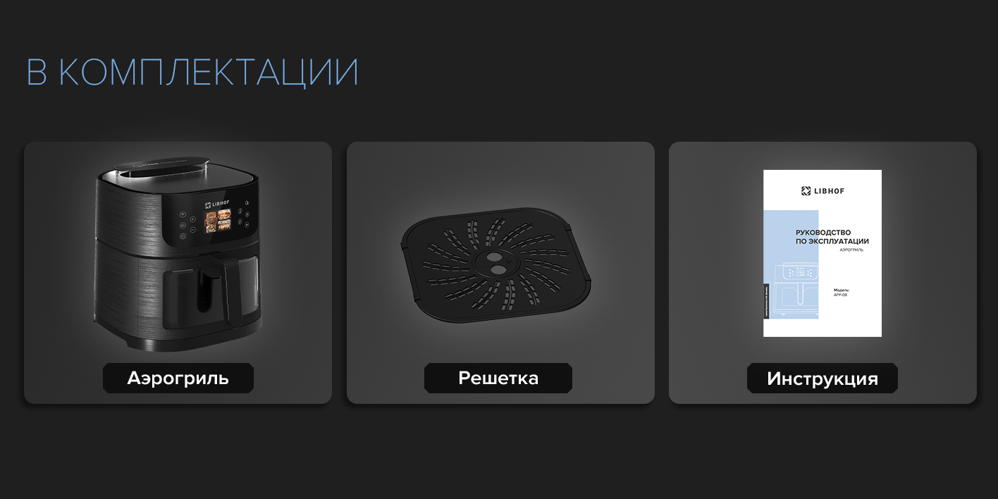 В комплектации