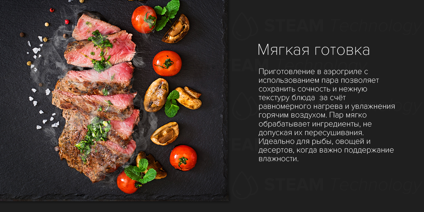 Мягкая готовка