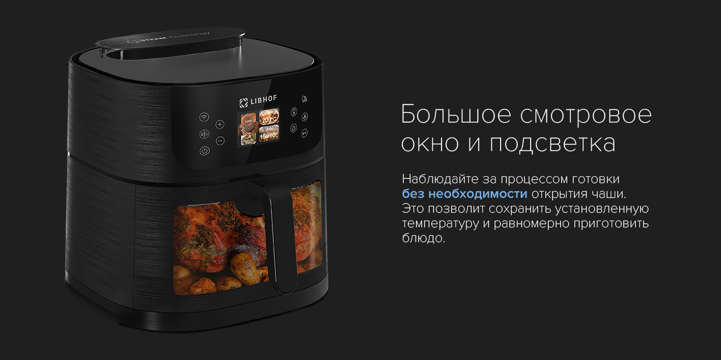 Большое смотровое окно и подсветка