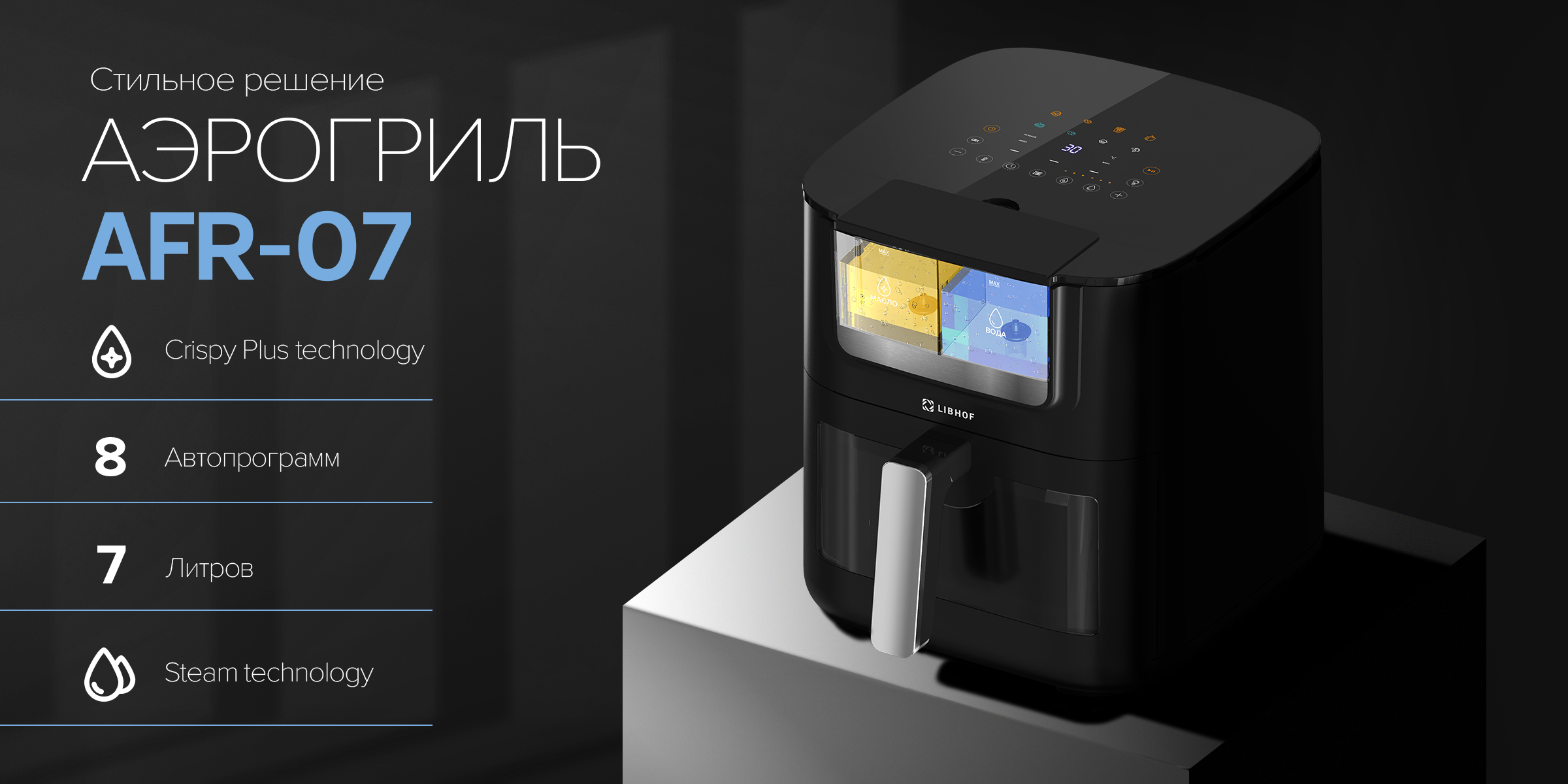 Аэрогриль AFR-07