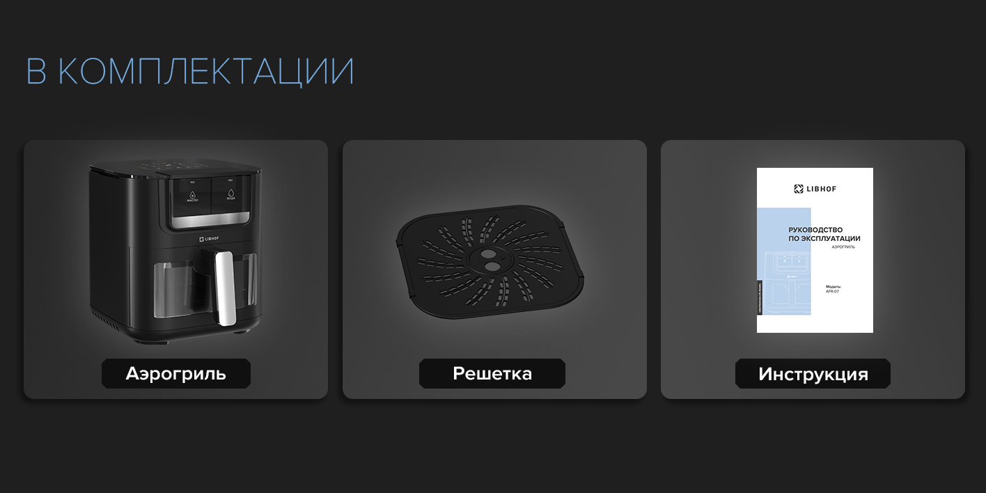 В комплектации