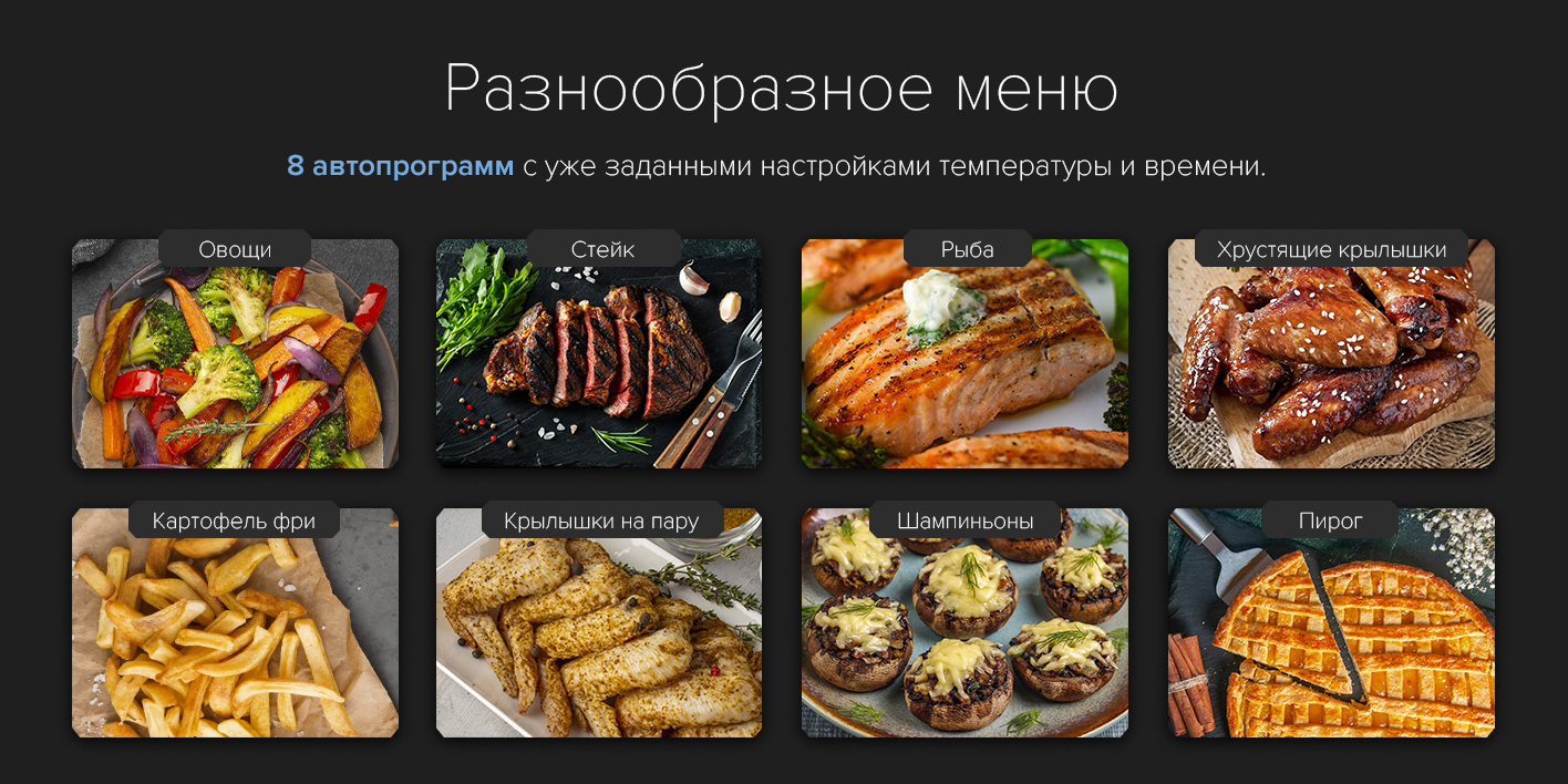 Разнообразное меню