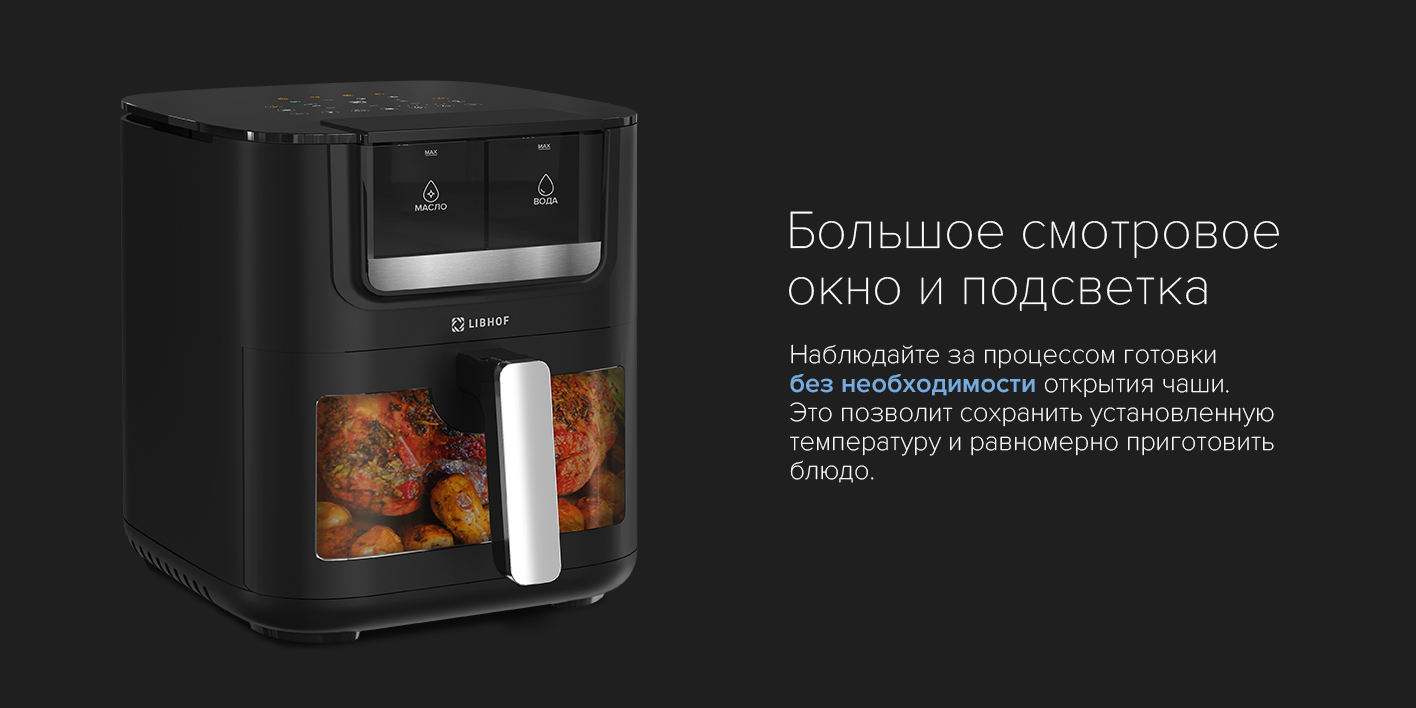 Большое смотровое окно и подсветка