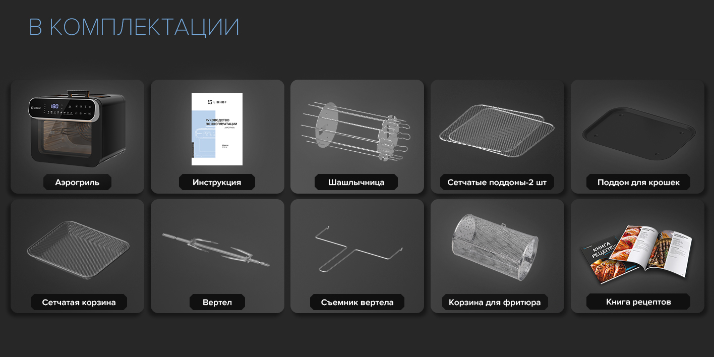 В комплектации