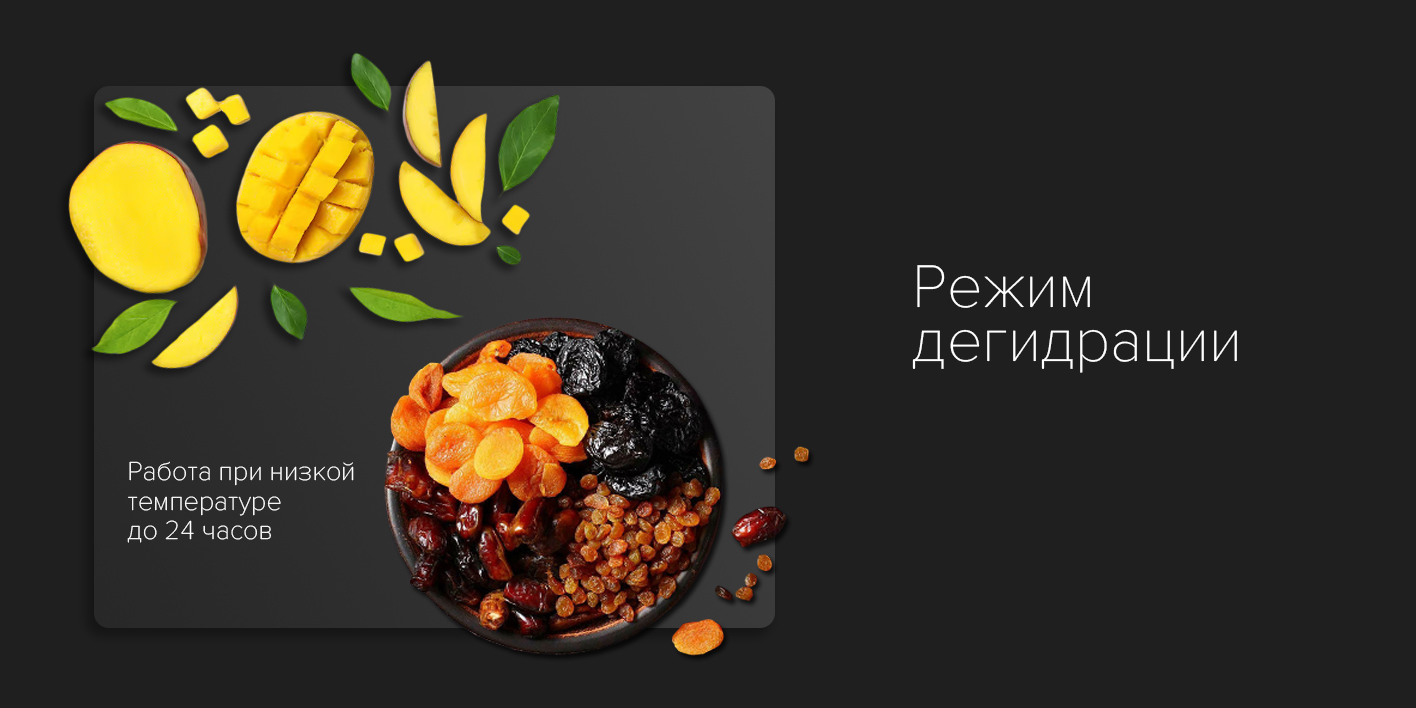 Режим дегидрации